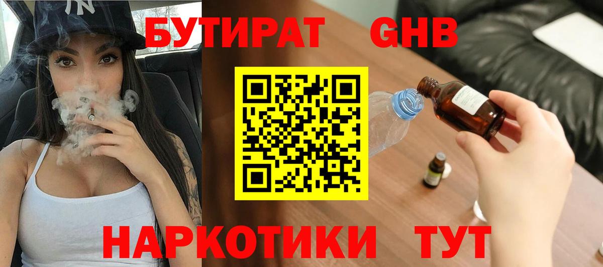 Долгопрудный  Бутират GHB  БУТИРАТ  Вход с VPN 