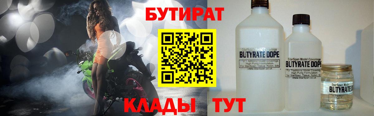 Бутират жидкий экстази Долгопрудный