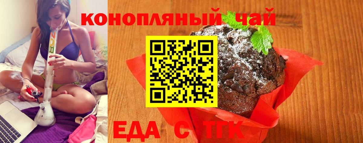 Еда ТГК конопля Долгопрудный
