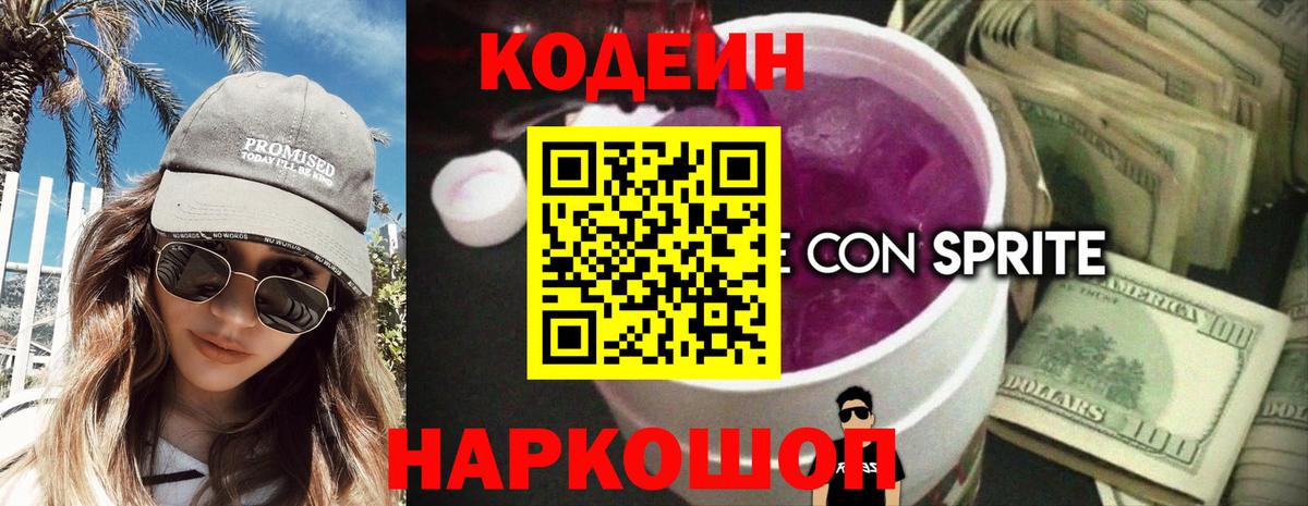 Долгопрудный  Кодеин напиток Lean (лин)  наркота  Вход с VPN 