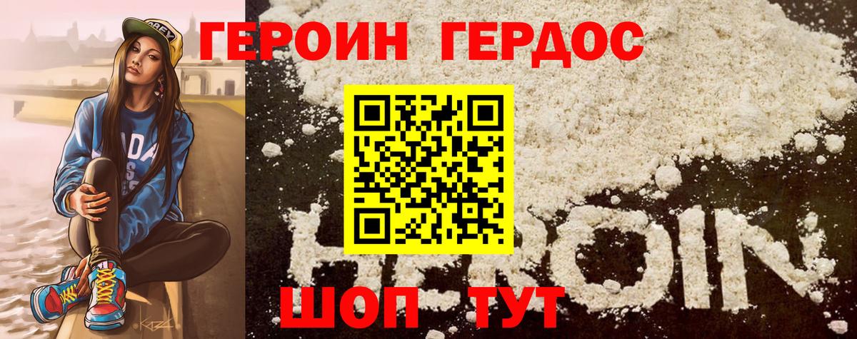 ГЕРОИН гречка Долгопрудный