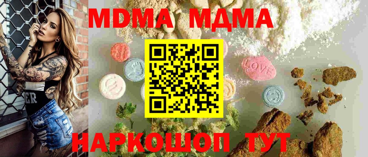 Долгопрудный  МДМА VHQ  МДМА  Вход с VPN  MDMA молли 