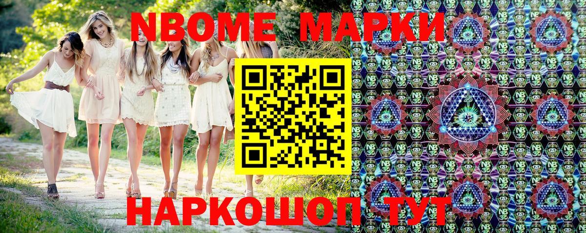 Марки N-bome 1500мкг Долгопрудный